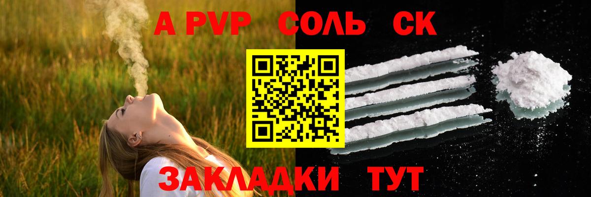 Alfa_PVP Соль Ртищево