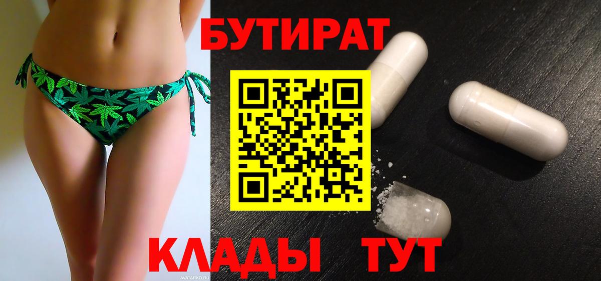 Ртищево  Бутират буратино  Вход с VPN 