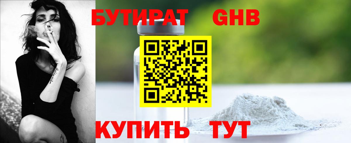 БУТИРАТ BDO Ртищево