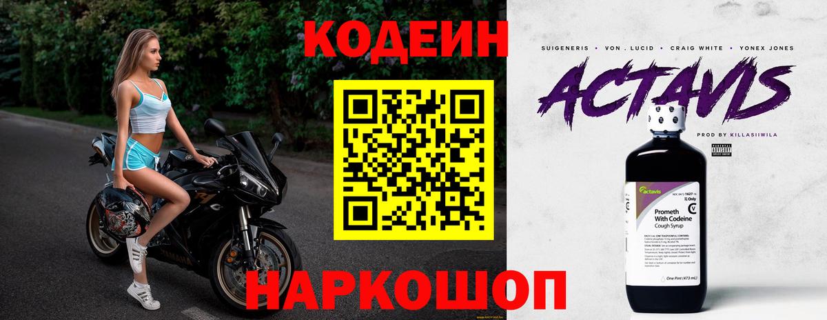 Кодеиновый сироп Lean напиток Lean (лин)  Вход с VPN  Ртищево 