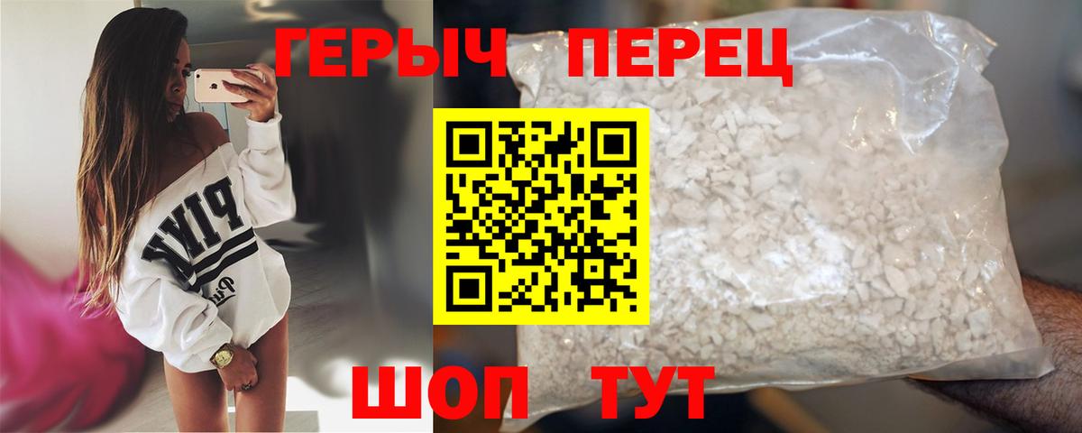 Героин хмурый Ртищево