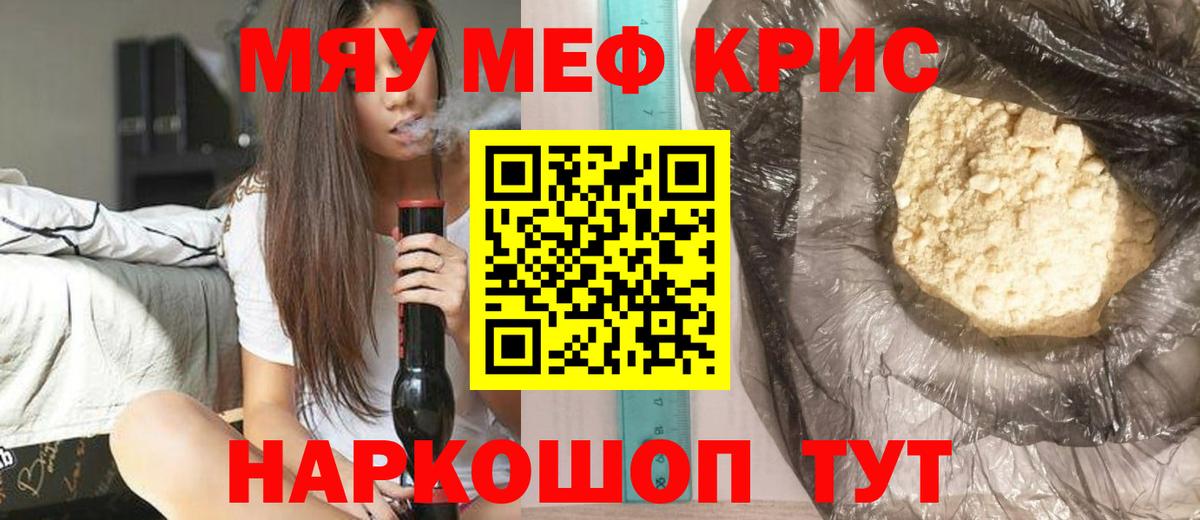 Меф мука Ртищево