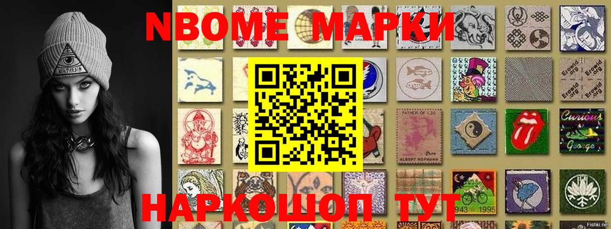 Марки N-bome 1,5мг Ртищево