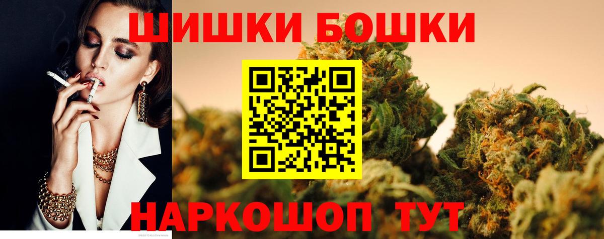 Бошки Шишки сатива Ртищево